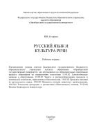 Русский язык и культура речи 