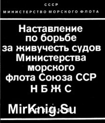 Схема аварийной организации судна согласно нбжс 81