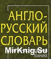 Англо-русский словарь по вычислительной технике и информационным технологиям