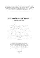 Методика преподавания и технологии обучения иностранному языку в образовательной организации: учебно-методическое пособие для студентов направления подготовки: "44.03.05 - Педагогическое образование", профиля: Иностранные языки 