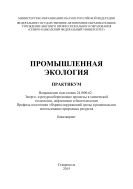 Методические рекомендации по выполнению, оформлению и защите выпускной квалификационной работы для направления подготовки 36.04.02 -Зоотехния 