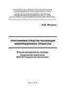 Программные средства реализации информационных процессов 