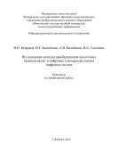 Исследование методов преобразования аналоговых видеосигналов в цифровые в аппаратуре сжатия цифрового потока 