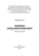 Профессор Ремизов Александр Борисович 