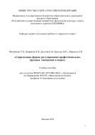 Современные формы регулирования профессионально-трудовых отношений в спорте  