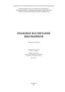 Правовое воспитание школьников 