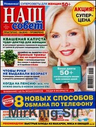 Наш совет №1 2019