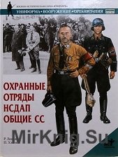 Охранные отряды НСДАП. Общие СС