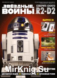 Звёздные Войны. Соберите своего R2-D2 № 58 (2019)