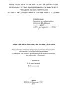 Товароведение продовольственных товаров  