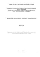 Методические рекомендации по дисциплине «Адаптивный спорт» 