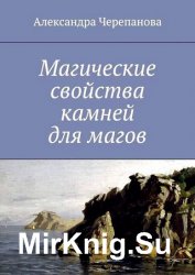 Магические свойства камней для магов