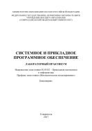 Системное и прикладное программное обеспечение 