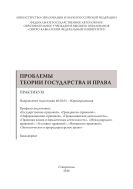 Проблемы теории государства и права 