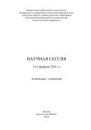 Научная сессия 