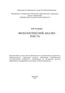 Филологический анализ текста 