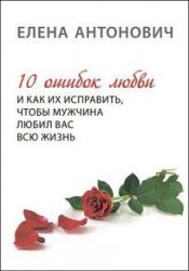 10 ошибок любви и как их исправить, чтобы мужчина любил вас всю жизнь