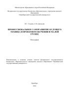 Профессиональное саморазвитие будущего техника в проектном обучении в малой группе  