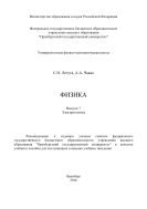 Физика. Вып. 7. Электростатика 