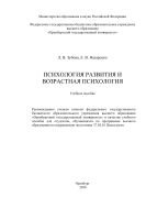 Психология развития и возрастная психология  