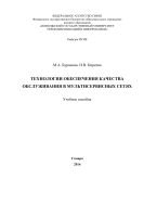 Технологии обеспечения качества обслуживания в мультисервисных сетях 