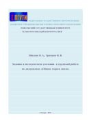 Задание и методические указания к курсовой работе по дисциплине «Общая теория связи» 