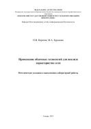 Применение облачных технологий для анализа характеристик сети 