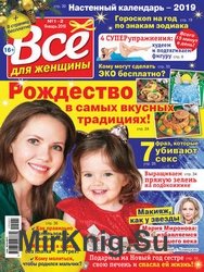 Все для женщины №1-2 2019