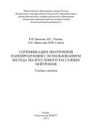 Сертификация лиотропной нанопродукции с использованием метода малоуглового рассеяния нейтронов