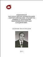 Юбилейная научная школа-конференция «Кирпичниковские чтения по химии и технологии высокомолекулярных соединений»