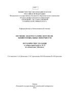 Изучение электростатического поля. Эквипотенциальные поверхности 