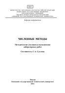 Численные методы 