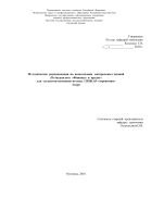 Методические рекомендации по выполнению контрольных заданий По дисциплине «Финансы и кредит»для студентов-заочников по спец. 110201.65 «Агрономия» 4 курс 