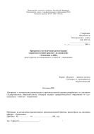 Программа и методические рекомендации к производственной практике по дисциплине «Экономика в АПК» Для студентов по специальности 110201.65 «Агрономия»  