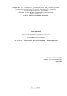 Менеджмент. Методические указания и задания контрольной работы для студентов заочного отделения по направлению подготовки бакалавров «Агрономия» 