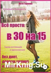 Всё просто: в 30 на 15