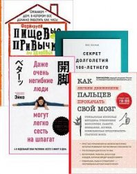 Body & mind. Книги, которые меняют тебя и твое тело. Серия из 4 книг