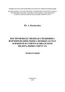 Воспроизводственная специфика формирования рынка ценных бумаг в Южном и Северо-Кавказском федеральных округах 