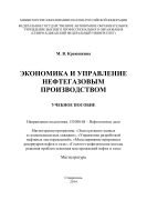 Экономика и управление нефтегазовым производством