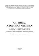 Оптика. Атомная физика 