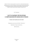 Актуальные проблемы современной мифопоэтики  