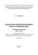 Объектно-ориентированное программирование  