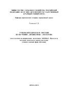 Учебно-методическое пособие по изучению дисциплины «Экология»  