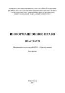 Информационное право 