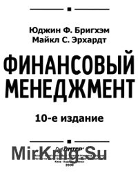 Финансовый менеджмент (2009)