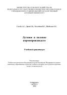 Луговое и полевое кормопроизводство 