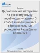 Дидактические материалы по русскому языку. 3 класс 