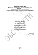 Конспект лекций по учебной дисциплине «Деловые коммуникации» для студентов специальности: 080500 «Бизнес-информатика» 