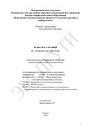 Конспект лекций по учебной дисциплине «Системы связи с подвижными объектами» 