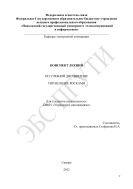 Конспект лекций по учебной дисциплине «Управление рисками» для студентов специальности: 220601 «Управление инновациями» 